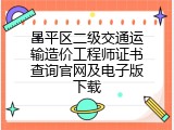 昌平区二级交通运输造价工程师证书查询官网及电子版下载