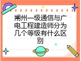 朔州一级通信与广电工程建造师分为几个等级有什么区别