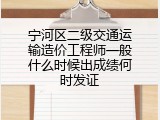 宁河区二级交通运输造价工程师一般什么时候出成绩何时发证