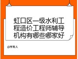 虹口区一级水利工程造价工程师辅导机构有哪些哪家好