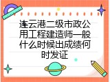 连云港二级市政公用工程建造师一般什么时候出成绩何时发证