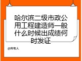 哈尔滨二级市政公用工程建造师一般什么时候出成绩何时发证