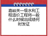 嘉峪关一级水利工程造价工程师一般什么时候出成绩何时发证