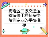嘉定区二级交通运输造价工程师资格培训专业的学校推荐