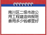 南川区二级市政公用工程建造师报班费用多少钱哪里好
