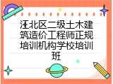 江北区二级土木建筑造价工程师正规培训机构学校培训班