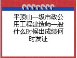 平顶山一级市政公用工程建造师一般什么时候出成绩何时发证