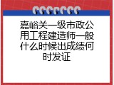 嘉峪关一级市政公用工程建造师一般什么时候出成绩何时发证